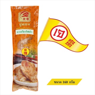 [1แพ็ค]กวงเจียงไชเท้า สูตรเจ+น้ำจิ้มบ๊วย น้ำหนัก160g. เผือกห่อฟองเต้าหู้ ทอดเจ หอม อร่อย กรอบนอก นุ่มใน