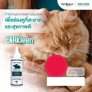 EARkleen (02/2026) น้ำยาทำความสะอาดหู สุนัข-แมว สูตรฆ่าเชื้อ ช่วยลดกลิ่น ไม่ระคายเคือง 90 ml