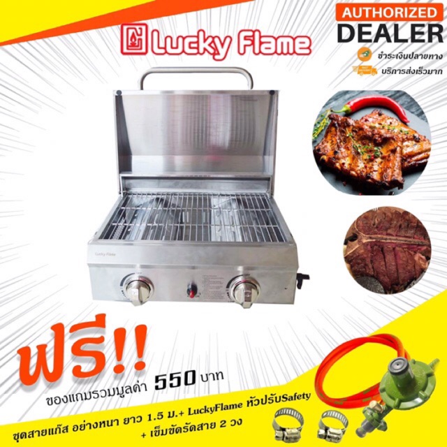 LuckyFlame เตาแก๊สย่าง อเนกประสงค์ รุ่น GR-5040-SC แถมฟรี อุปกรณ์พร้อมใช้งานครบชุด ส่งฟรีทั่วไทย