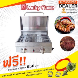 LuckyFlame เตาแก๊สย่าง อเนกประสงค์ รุ่น GR-5040-SC แถมฟรี อุปกรณ์พร้อมใช้งานครบชุด ส่งฟรีทั่วไทย