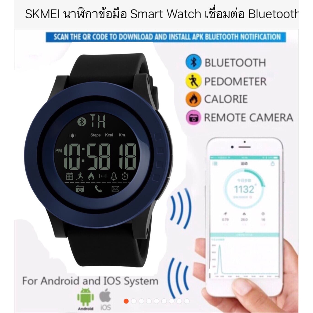SKMEI นาฬิกา Bluetooth Smart Wathc นับก้าวเดิน วัดแคลอลี่ ได้จริง รุ่น 1255(ของแท้100%พร้อมกล่องใบรับประกันครบเช็ท)