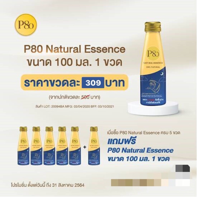 *Clearance sale* P80 natural essence ลำไยสกัดเข้มข้น