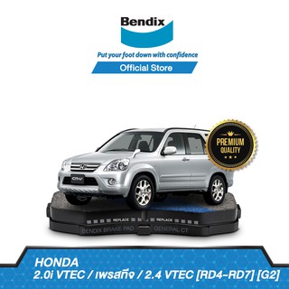 Bendix ผ้าเบรค HONDA CR-V 2.0i VTEC/ เพรสทีจ /2.4 VTEC [RD4-RD7] [G2] (ปี 2002-06)ดิสเบรคหน้า+ดิสเบรคหลัง(DB1481,DB1230)