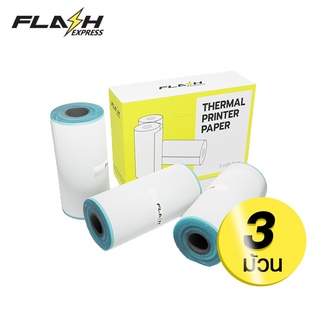 Flash Express (แฟลชเอ็กซ์เพรส) กระดาษพิมพ์ความร้อน（3 ม้วน/กล่อง）