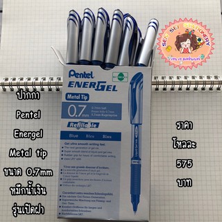 ✨ปากกาเจล Pentel Energel Metal tip ✨