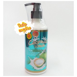 #โลชั่นมะพร้าว 500กรัม#COCONUT LOTION#ผิวชุ่มชื่น ไม่แห้งกร้าน