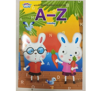 แบบฝึกหัดคัดลายมือA-Z ภาษาอังกฤษ อนุบาล (วรรณาบุ๊ค)