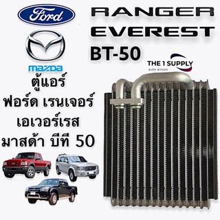 ตู้แอร์ เรนเจอร์2006 เอเวอเรส มาสด้า BT 50  Ford Ranger Everest  Mazda BT 50 Evaporator คอยล์คอล์ย บีที-50