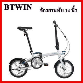 BTWIN จักรยานพับ มาตรฐาน 1 สปีด รุ่น TILT ขนาด 14 นิ้ว