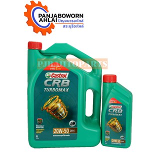 น้ำมันเครื่อง Castrol CRB TURBO 20w50 CH-4 ดีเซล 6+1 ลิตร