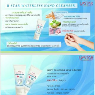 Ustar ยูสตาร์เจลล้างมือ​ เจลอนามัยล้างมือ ไม่ใช้น้ำ 50ml.มีให้เลือก 2สูตร