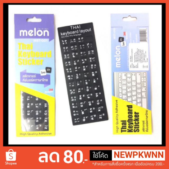 MELON สติ๊กเกอร์ Keyboard 3M MST-001 Thai Keyboard Sticker🥇  อย่างดี 🥇