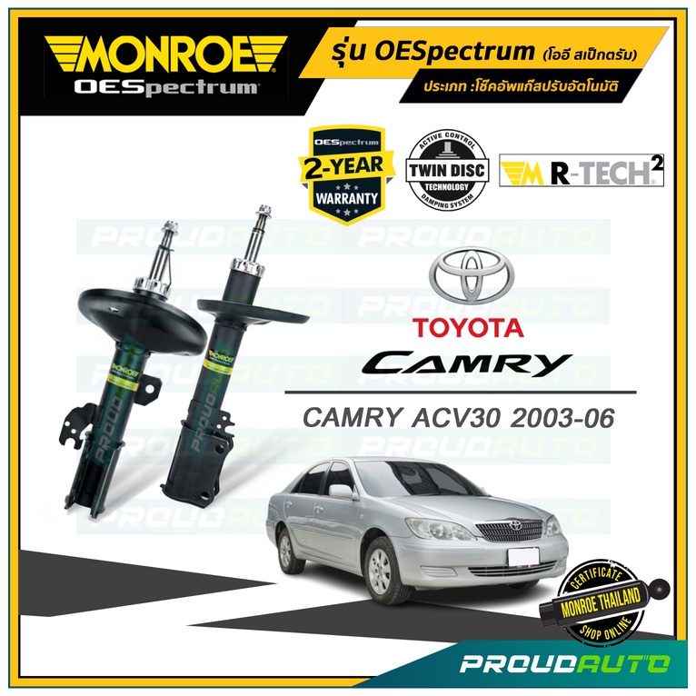 MONROE โช๊คอัพ CAMRY ACV 30 ปี 2003-2006 รุ่น OESpectrum (คู่หน้า-คู่หลัง)