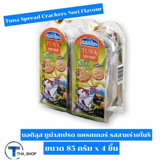 THA shop (85 ก. x 4) Nautilus Tuna Spread Crackers Nori นอติลุส ทูน่าสเปรด แครกเกอร์ รสสาหร่ายโนริ ขนมขบเคี้ยว อาหารว่าง