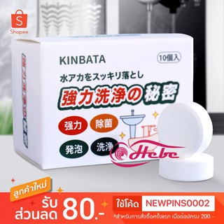 เม็ดฟู่ KINBATA เม็ดฟู่ทำความสะอาด คราบชากาแฟ C-860 ขจัดคราบสิ่งสกปรกตกค้าง ตาม ถ้วยกาแฟ กาน้ำร้อน แก้วเก็บความเย็น