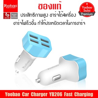 Yoobao YB-206 ที่ชาร์ตในรถยนต์ 4 ช่องCar Charger Dual USB