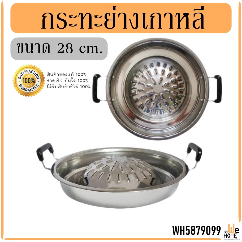 กระทะหมูกระทะ อลูมิเนียม แท้100% ขนาด28cm. เตาย่างหมูกระทะ เตาปิ้งย่าง พร้อมส่งด่วน