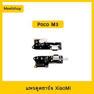 แพรตูดชาร์จ Xiaomi Poco M3 แพรก้นชาร์จ แพรไมค์ Poco M3 Charging Connector Port Flex Cable | อะไหล่มือถือ