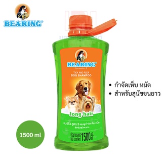 BEARING Dog Shampoo- แชมพูกำจัดเห็บหมัดสำหรับสุนัขขนยาว (เขียว) ขนาด 1500 ml.