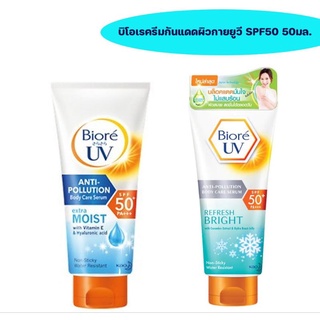 บีโอเร ยูวี ป้องกันแสงแดด เอสพีเอฟ50+