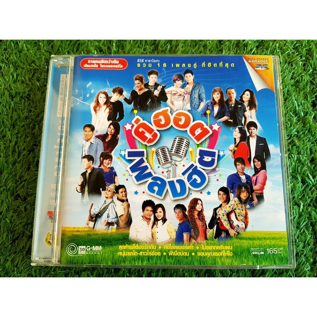 VCD แผ่นเพลง ลูกทุ่ง คู่ฮอต เพลงฮิต เปาวลี พรพิมล,ต่าย อรทัย,ไมค์ ภิรมย์พร, ศิริพร อำไพพงษ์,มนต์แคน 