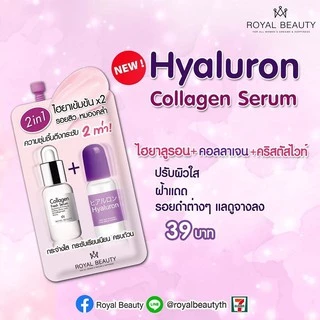 (6ซอง/กล่อง) Royal Beauty HYALURON COLLAGEN SERUM รอยัล บิวตี้ ไฮยาลูรอน คอลลาเจน เซรั่ม [0861]