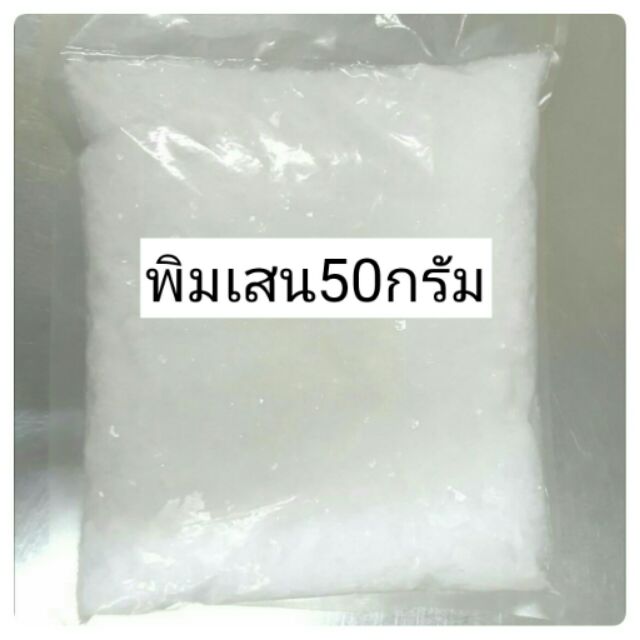 à¸ž à¸¡à¹€à¸ªà¸™ à¸