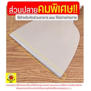 🔥ส่งฟรี🔥 เกรียงแซะขนม ญี่ปุ่น(ทรงตะหลิว) สแตนเลสแท้ WANNA เกรียงแซะแป้ง เกรียงแซะ ที่แซะขนม ที่แซะเครป [1198]