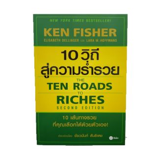 10 วิถีสู่ความร่ำรวย the ten road to riches #SEDD