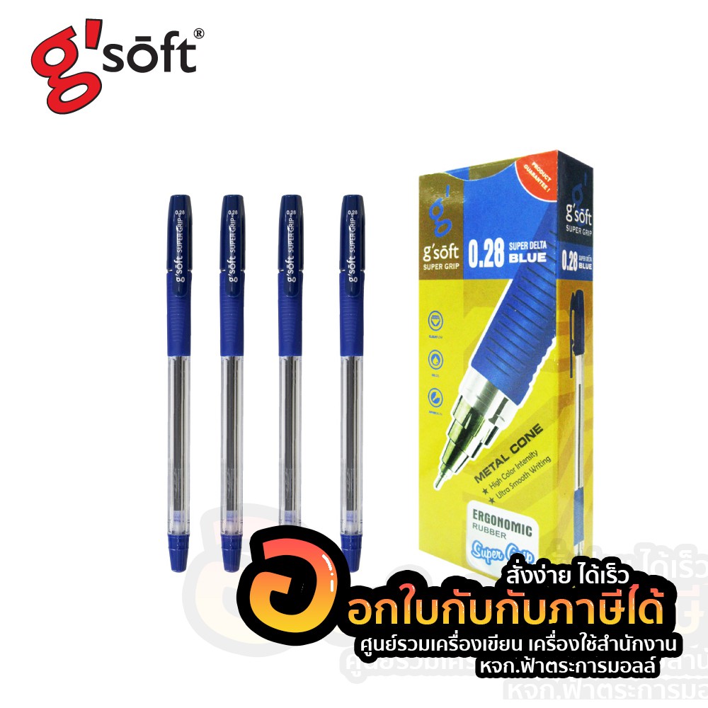 ปากกา G'soft (จีซอฟท์) ปากกาลูกลื่นเจล 0.28 g'soft รหัส SUPER GRIP 0.28 แบบปลอก