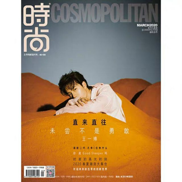 Magazine Wang Yibo COSMO นิตยสาร คอสโม่ หวังอี้ป๋อ เดือนมีนาคม ปี 2020