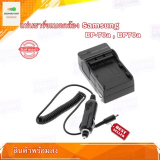 แท่นชาร์จแบตกล้อง Samsung รุ่น BP70a , BP-70a  สินค้าพร้อมส่ง