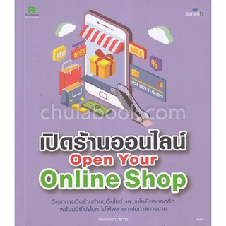 เปิดร้านออนไลน์ OPEN YOUR ONLINE SHOP