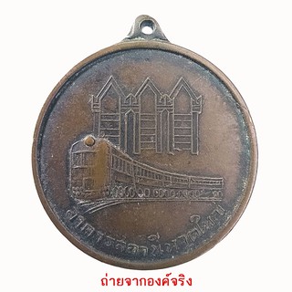 เหรียญเปิดอาคารสถานีรถไฟหาดใหญ่ สร้าง ปี 2511