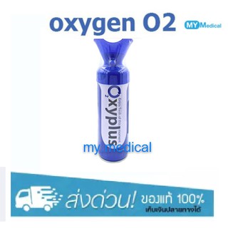 ออกซิเจนขนาดพกพา Oxygen O2