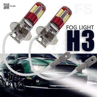 FS เเพค 2ชิ้น หลอดไฟตัดหมอกLED 12V ขั้ว H3 รุ่น 57LED สว่างมาก แสงสีขาว.สีไอซ์บลู