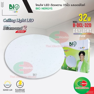 Bio Energys โคมไฟ led โคมไฟ ซาลาเปา โคมไฟเพดาน Diamond2 Series 15นิ้ว 32วัตต์ แสงเดย์ไลท์ ไฟledติดเพดาน