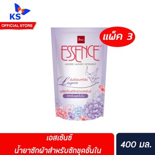 🔥แพ็ค3 Essence น้ำยาซักชุดชั้นใน 400 มล.เอสเซ้นซ์ ชนิดถุงเติม แพ็ค 3 ถุง เอสเซ้นส์