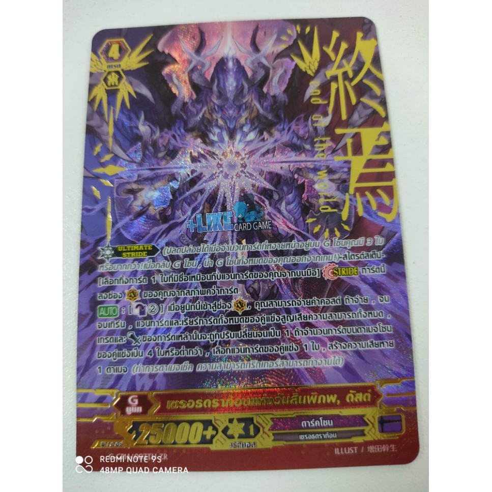 การ์ดเกม แวนการ์ด ZR แท้จาก GCP "ดัสต์" (แยกใบ)