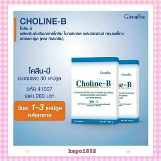 [ส่งฟรี] วิตามินบีรวม บำรุงปลายประสาทมือเท้าชา โคลีนบี กิฟฟารีน โคลีนและวิตามินบี-คอมเพล็กซ์ ช่วยในการทำงานของระบบประสาท