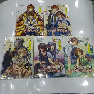 หยินหยางกรรไกรทุลุมิติ (เล่ม 1-5 จบ)  ผู้เขียน Yong Ming (หย่งหมิง) ผู้แปล แปดพันลี้ ภาพประกอบ ไป๋หมี่ซรง