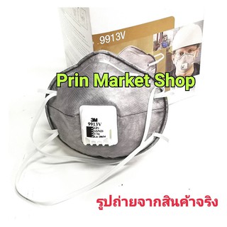 * พร้อมจัดส่ง* 3M  9913V P1 รุ่น มีวาล์ว หน้ากาก ชนิดไม่ต้องบำรุงรักษา รุ่น 9913V /  10 ชิ้น มีวาล์วหายใจสะดวก