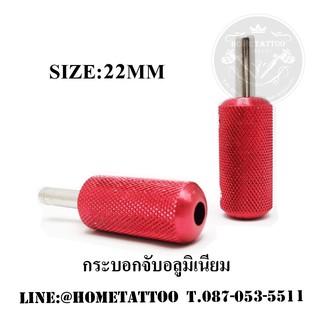 อุปกรณ์สัก Grip อลูมิเนียม 22MM กระบอกจับ Aluminium Tattoo Grips 22MM.