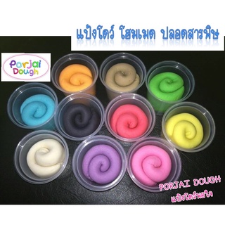 แป้งโดว์ homemade ชุด 10 สี สีละ 150 g