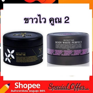 Secret Me เซตครีมไพร + ครีมแป้งบุ๋ม 230 g.