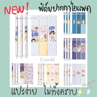 B.landd✨ สติ๊กเกอร์สำหรับปากกาไอแพด Apple pencil sticker Pro 1/2 set film applepencil แบบด้านกันลื่น