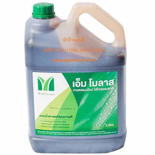 (1แกลลอนx5ลิตร,6.3กิโล) papamami  กากน้ำตาลแท้100% M Molass โมลาส กากน้ำตาลเข้มข้น อาหารจุลินทรีย์ ทำปุ๋ยหมัก อาหารสัตว์