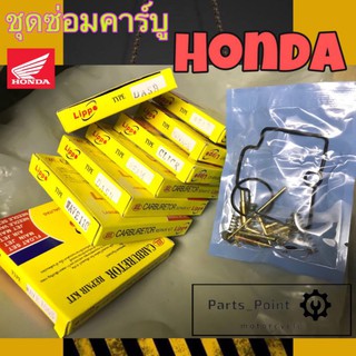 ชุดซ่อมคาบู Honda ชุดซ่อมคาร์บู Honda Wave Wave 125 Dream