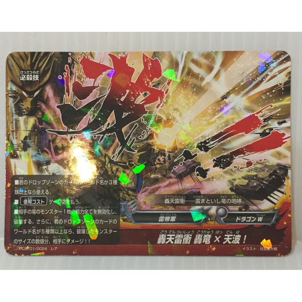 Futurecard Buddyfight/ Dragon x Tennami! Rare  [X-CBT01/0024](HOLO)ฟลอยด์