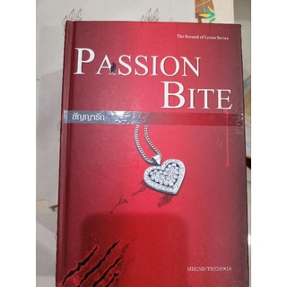 Passion Biteมือสองสภาพอ่าน